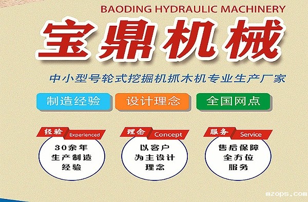 mzops挖掘机抓木机
