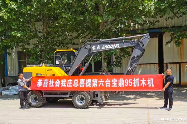 mzops轮式抓木机95型号