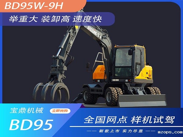mzopsBD95W-9H轮式抓木机型号