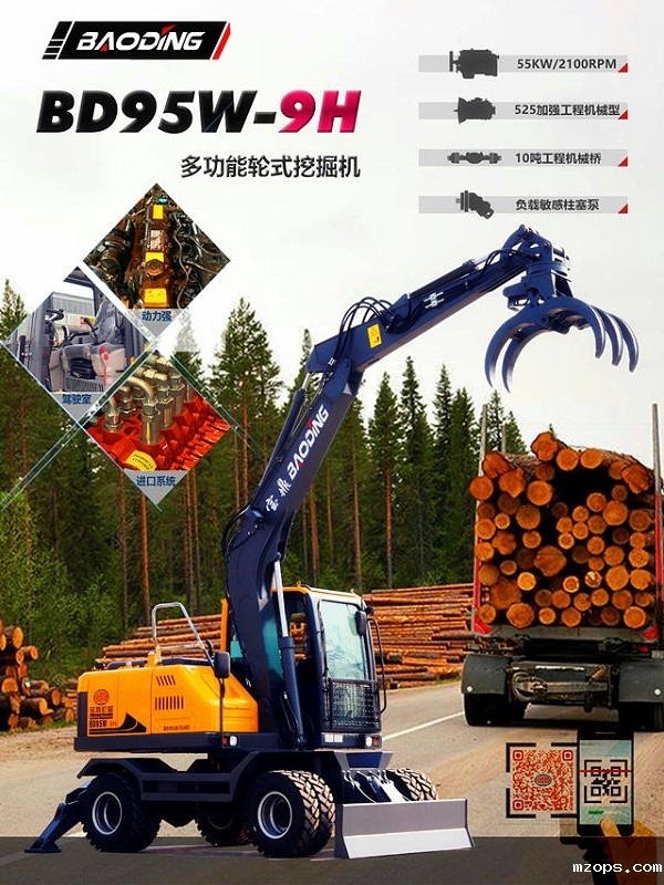 mzops95抓木机型号