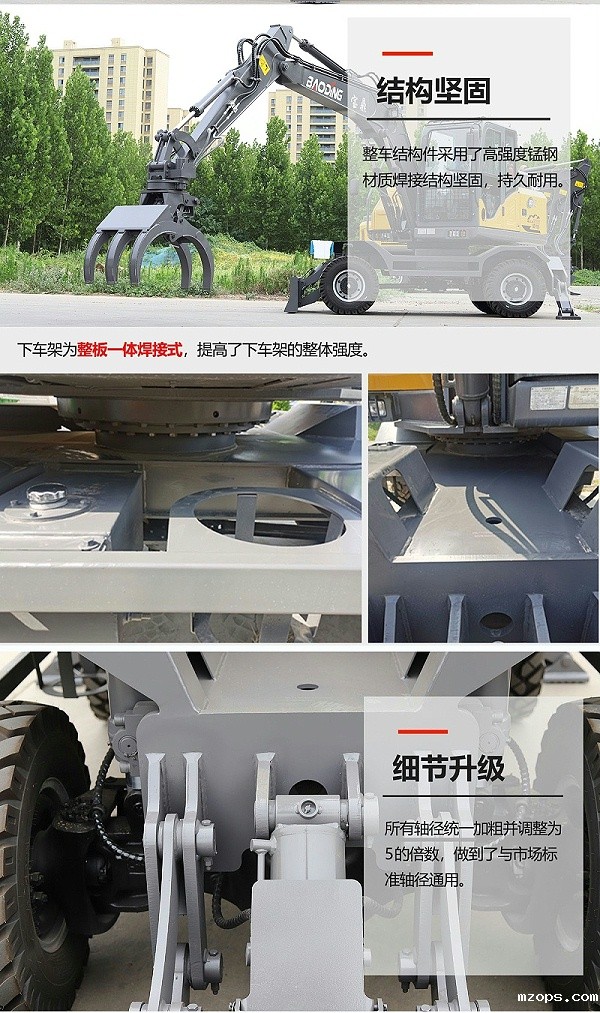 mzopsBD110E轮式抓木机