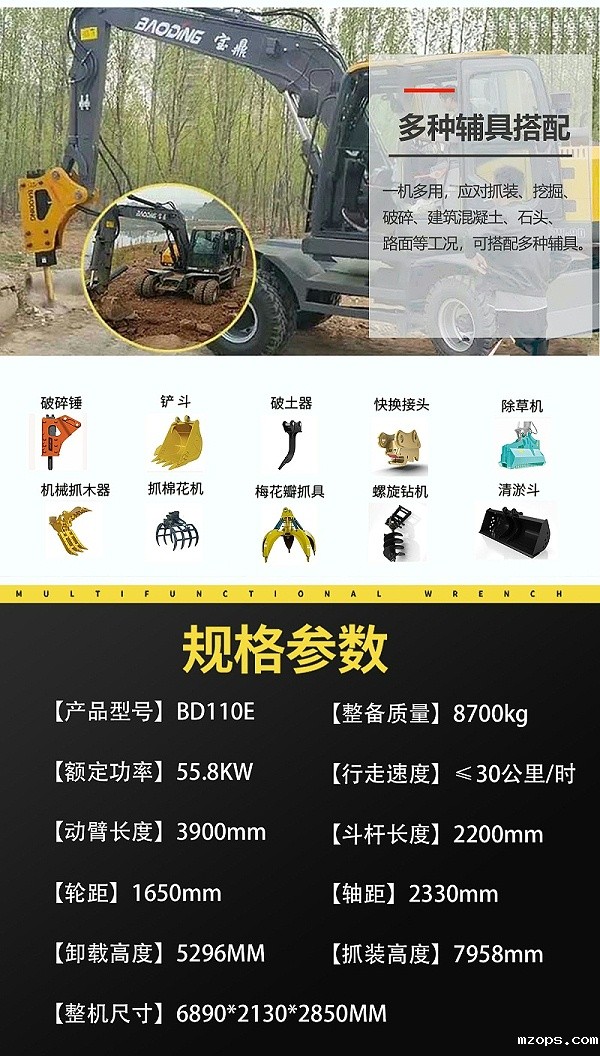 mzopsBD110E轮式抓木机