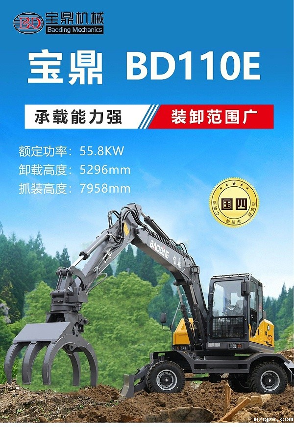 mzopsBD110E轮式抓木机