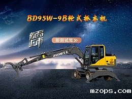 mzops抓木机厂家