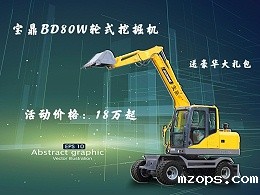 mzopsBD80W轮式挖掘机价格