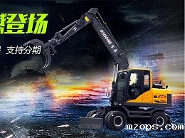 mzopsBD105W轮式抓木机