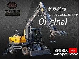 新款BD95S轮式挖掘机抓木机
