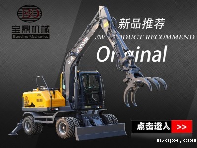 mzops100轮式抓木机型号