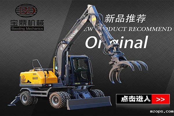 mzopsBD95S轮式挖掘机抓木机