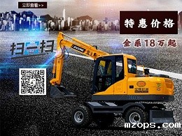 轮式挖掘机新价格