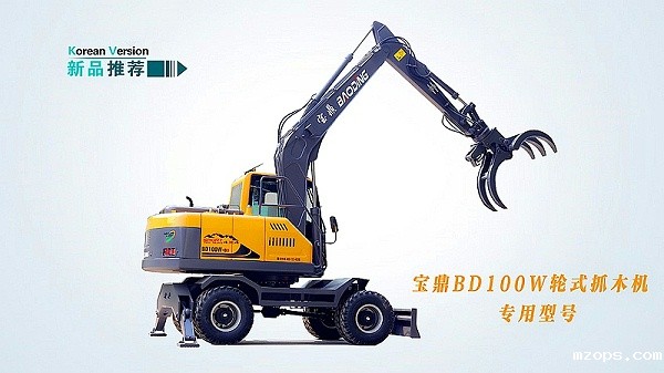 mzops100抓木机新款型号
