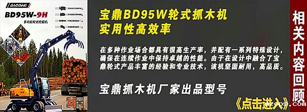 mzops95轮式抓木机型号