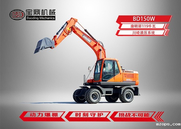 mzopsBD150轮式挖掘机型号