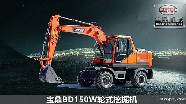 mzops150轮式挖掘机型号