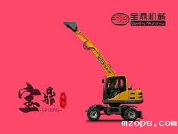 mzopsBD80轮式挖掘机