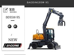 mzops全新小型抓木机95S发布
