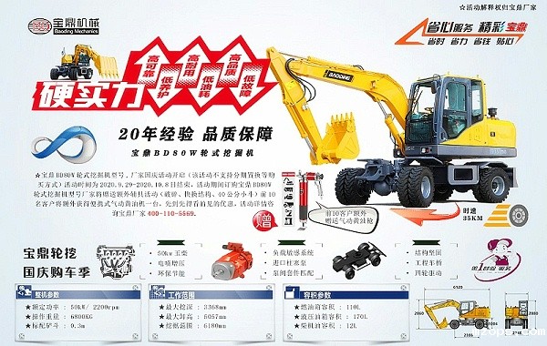 mzops80轮式挖掘机国庆活动