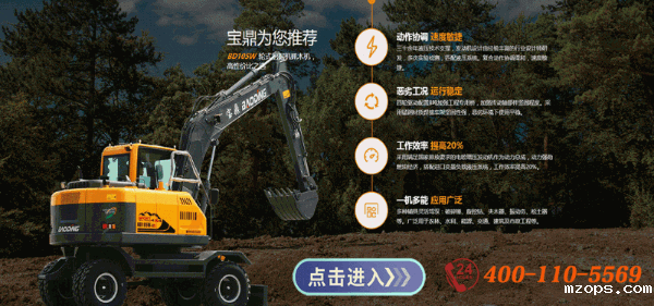 mzopsBD105W重载型号轮式挖掘机