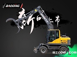 mzops新款轮式抓木机型号