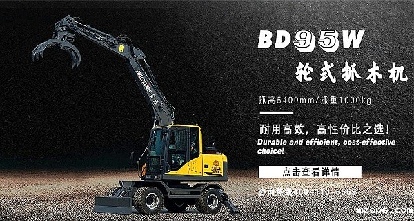 mzops95抓木机型号