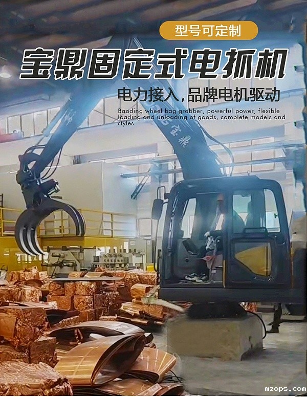 mzops固定式电动抓