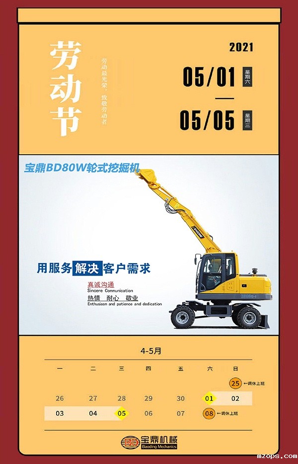 2021年全年放假一览图-18luck平台抓木机厂家