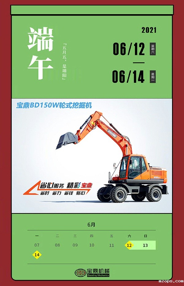 2021年全年放假一览图-18luck平台抓木机厂家