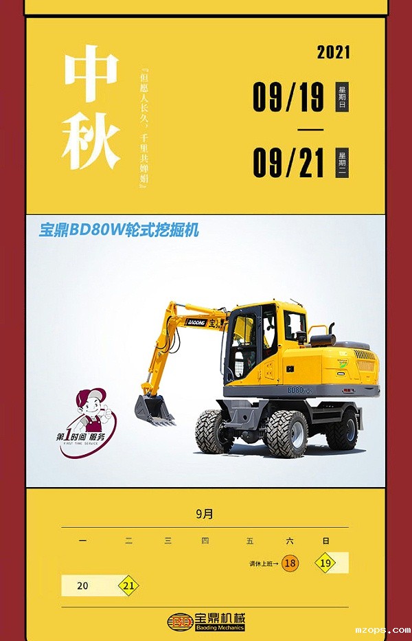 2021年全年放假一览图-18luck平台抓木机厂家