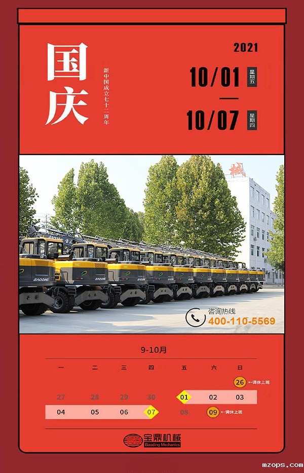 2021年全年放假一览图-18luck平台抓木机厂家