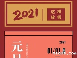 2021年全年放假一览图-18luck平台抓木机厂家