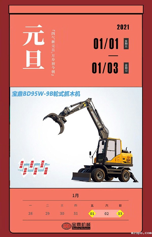 2021年全年放假一览图-18luck平台抓木机厂家