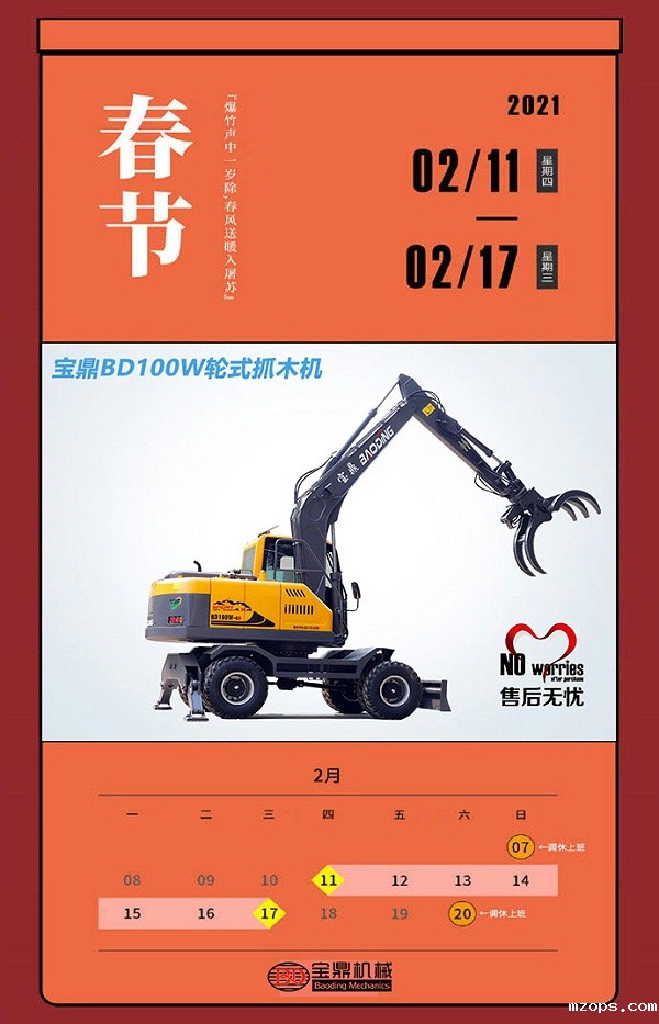 2021年全年放假一览图-18luck平台抓木机厂家