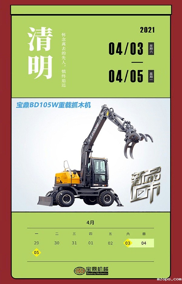 2021年全年放假一览图-18luck平台抓木机厂家