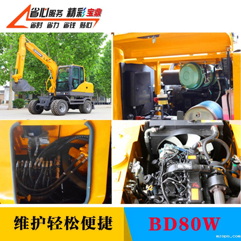 mzopsBD80轮式挖掘机维护便捷