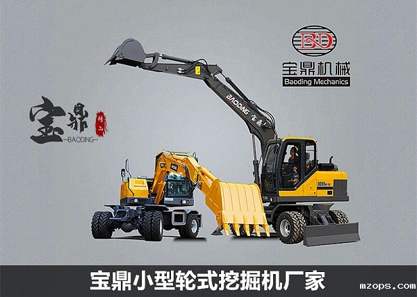 小型轮式挖掘机