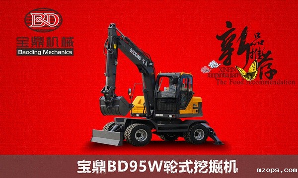 BD95W轮式挖掘机