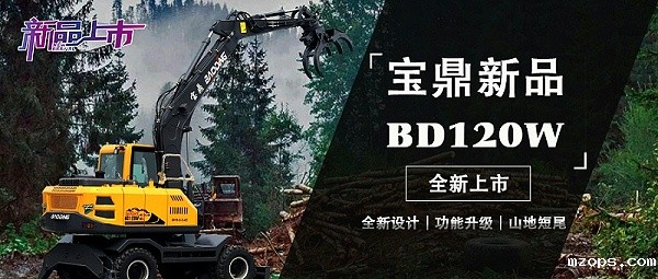 mzops120型号抓木机上市