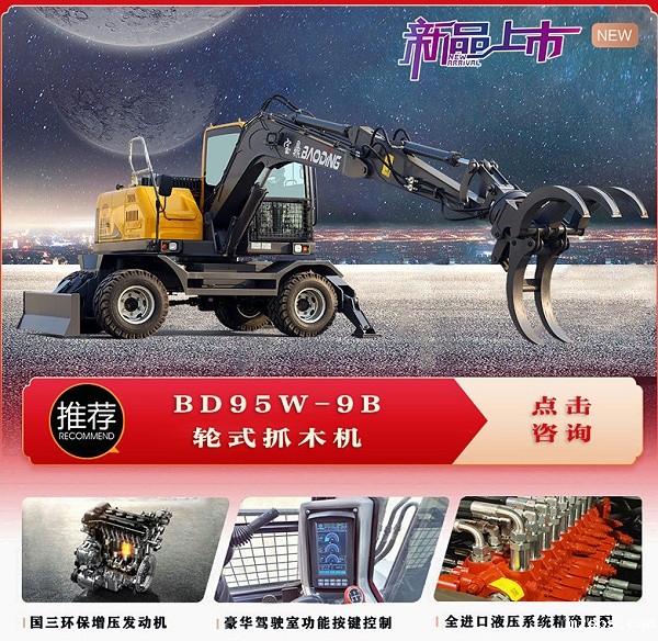 新款mzops轮式抓木机