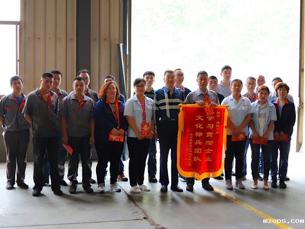 mzops公司企业文化学习