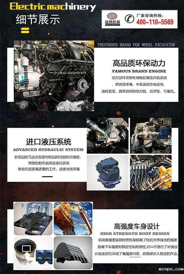 mzops轮胎式挖掘机核心特点