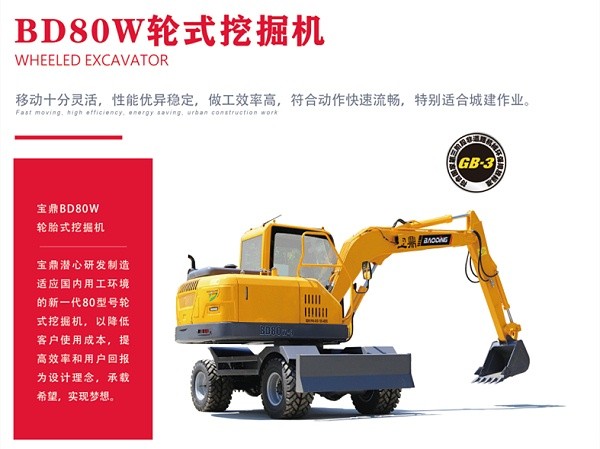 mzops80小型轮式挖掘机型号