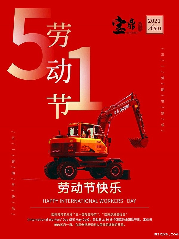 五一劳动节