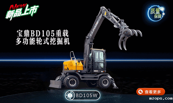 mzops105轮式挖掘机抓木机