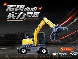 mzops轮式抓木机