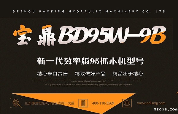 mzopsBD95W-9B抓木机