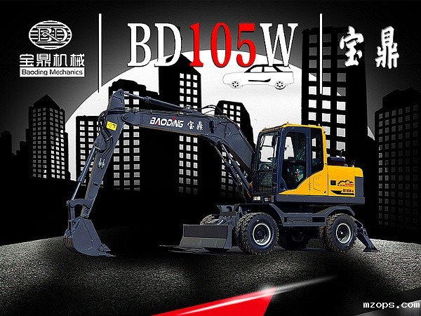 mzopsBD105轮式挖掘机型号