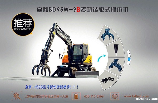 mzops抓木机厂家-95抓木机-9B型号