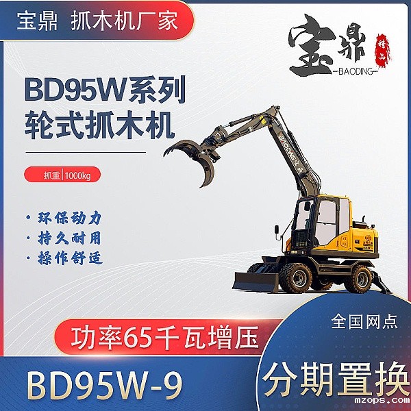 mzops95抓木机价格咨询