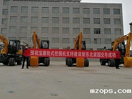 辽宁轮式挖掘机mzops厂家中标21台