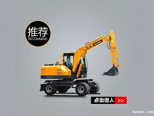 mzopsBD80W轮胎式挖掘机